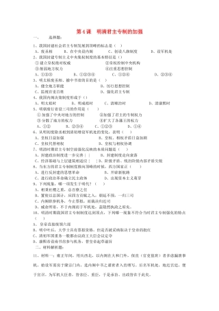 高一历史明清君主专制的加强单元测试新人教版