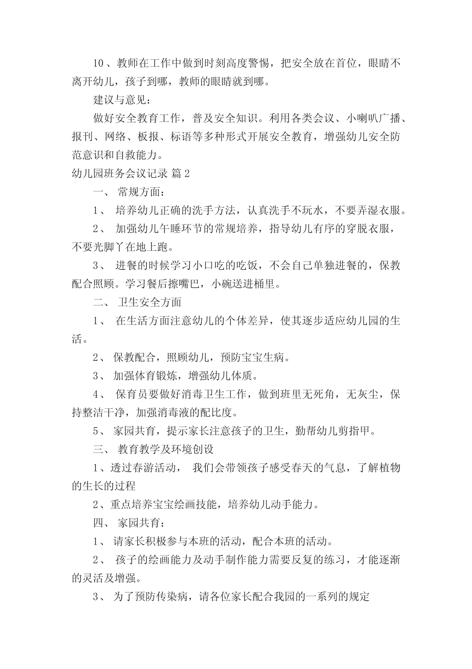 幼儿园班务会议记录(精选5篇) _第2页