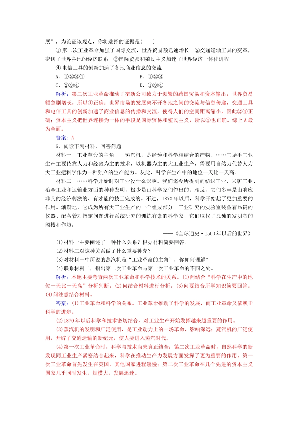 高中历史 专题五 走向世界的资本主义市场 四 走向整体的世界练习 人民版必修2-人民版高一必修2历史试题_第2页