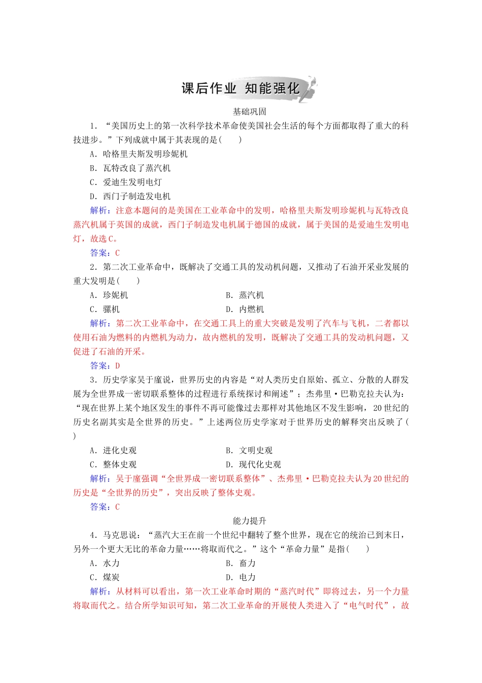 高中历史 专题五 走向世界的资本主义市场 四 走向整体的世界练习 人民版必修2-人民版高一必修2历史试题_第3页