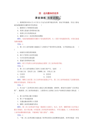 高中历史 专题五 走向世界的资本主义市场 四 走向整体的世界练习 人民版必修2-人民版高一必修2历史试题