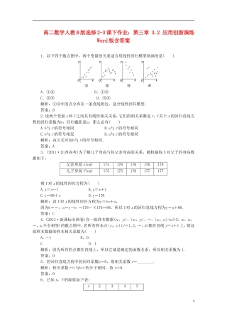 高中数学 第三章 3.2 应用创新演练 新人教B版选修2-3