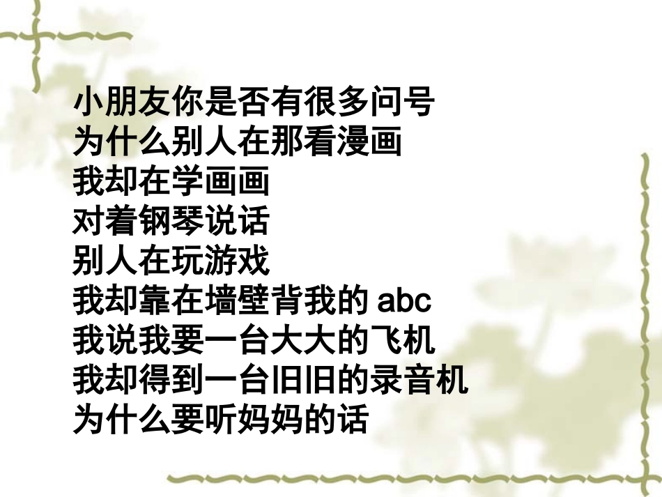 2.1严也是一种爱_第2页