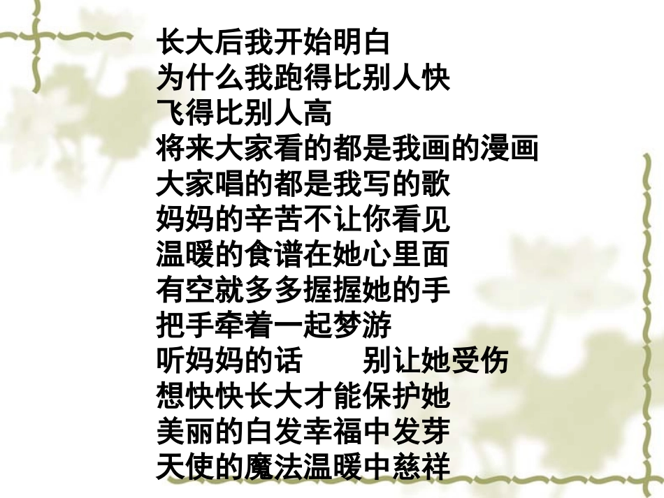 2.1严也是一种爱_第3页