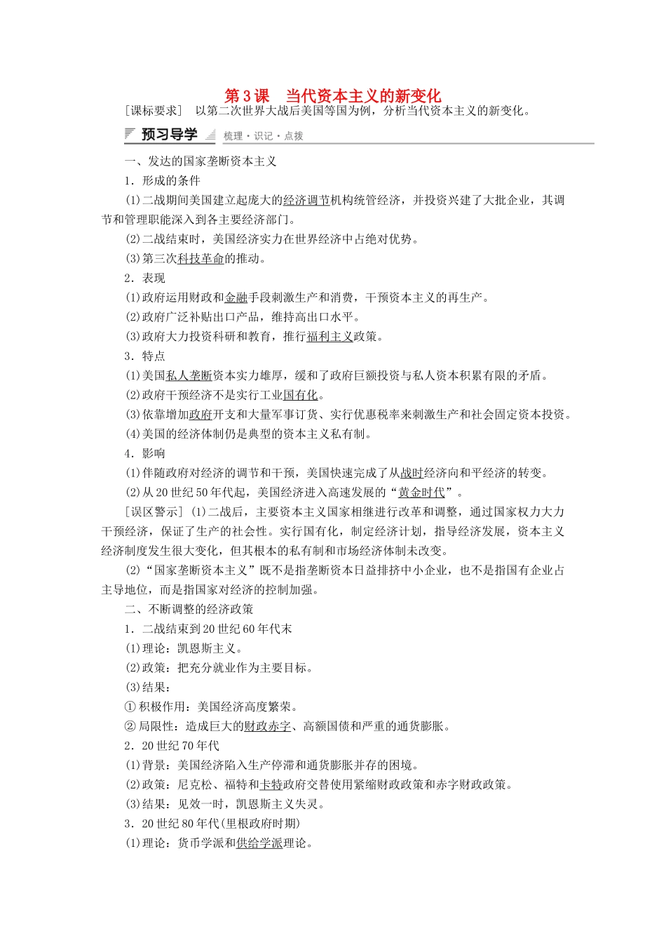 高中历史 专题六 罗斯福新政与当代资本主义 第3课 当代资本主义的新变化课时作业 人民版必修2-人民版高一必修2历史试题_第1页
