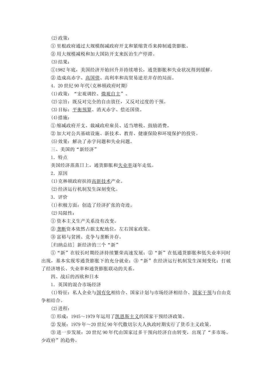 高中历史 专题六 罗斯福新政与当代资本主义 第3课 当代资本主义的新变化课时作业 人民版必修2-人民版高一必修2历史试题_第2页