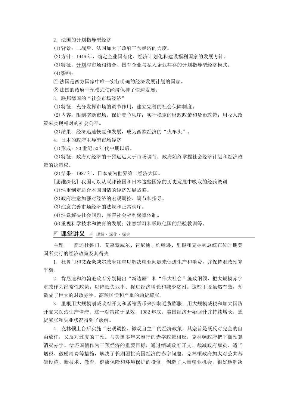 高中历史 专题六 罗斯福新政与当代资本主义 第3课 当代资本主义的新变化课时作业 人民版必修2-人民版高一必修2历史试题_第3页