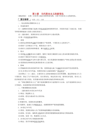 高中历史 专题六 罗斯福新政与当代资本主义 第3课 当代资本主义的新变化课时作业 人民版必修2-人民版高一必修2历史试题