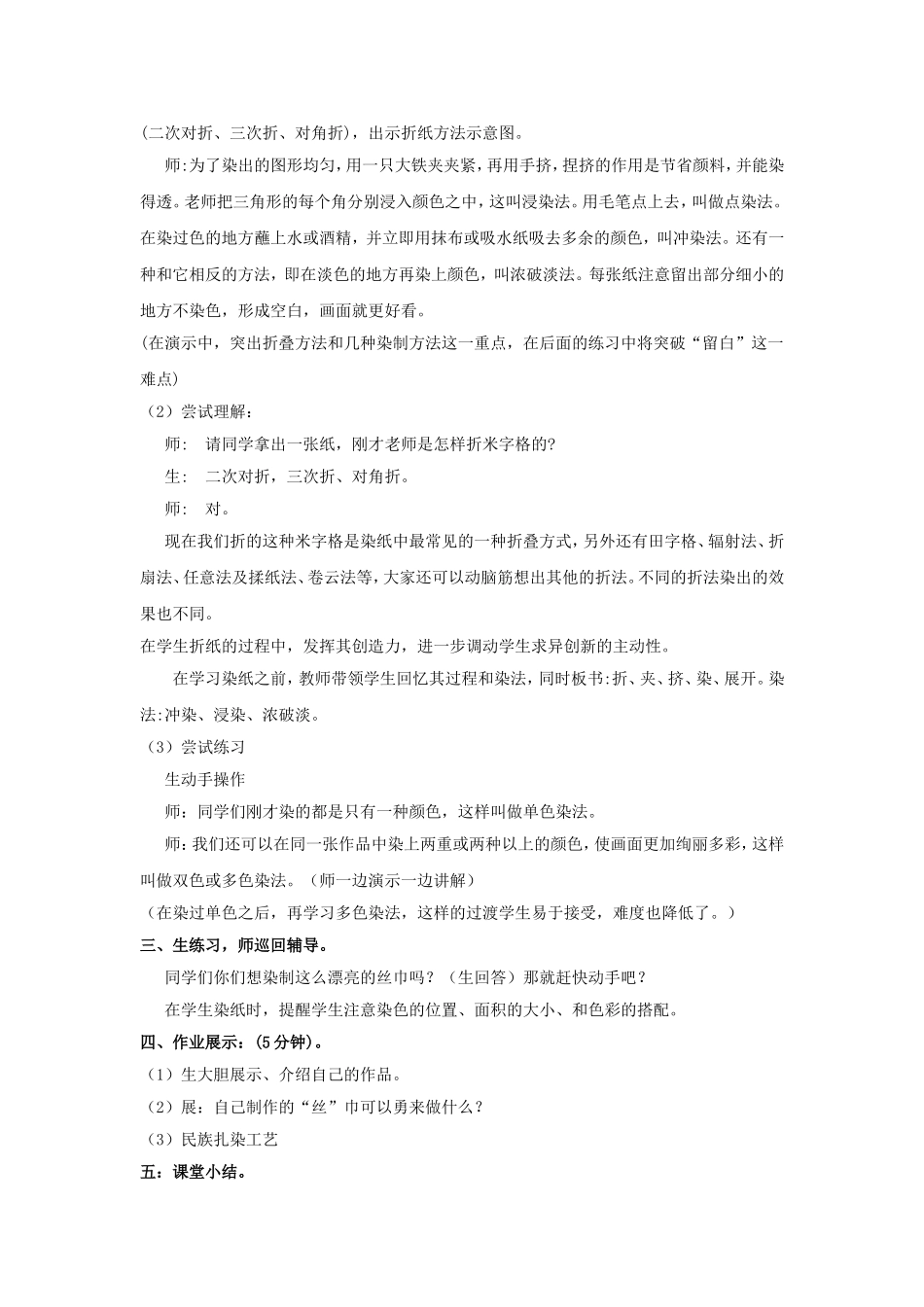 《美丽的丝巾》教案1_第2页