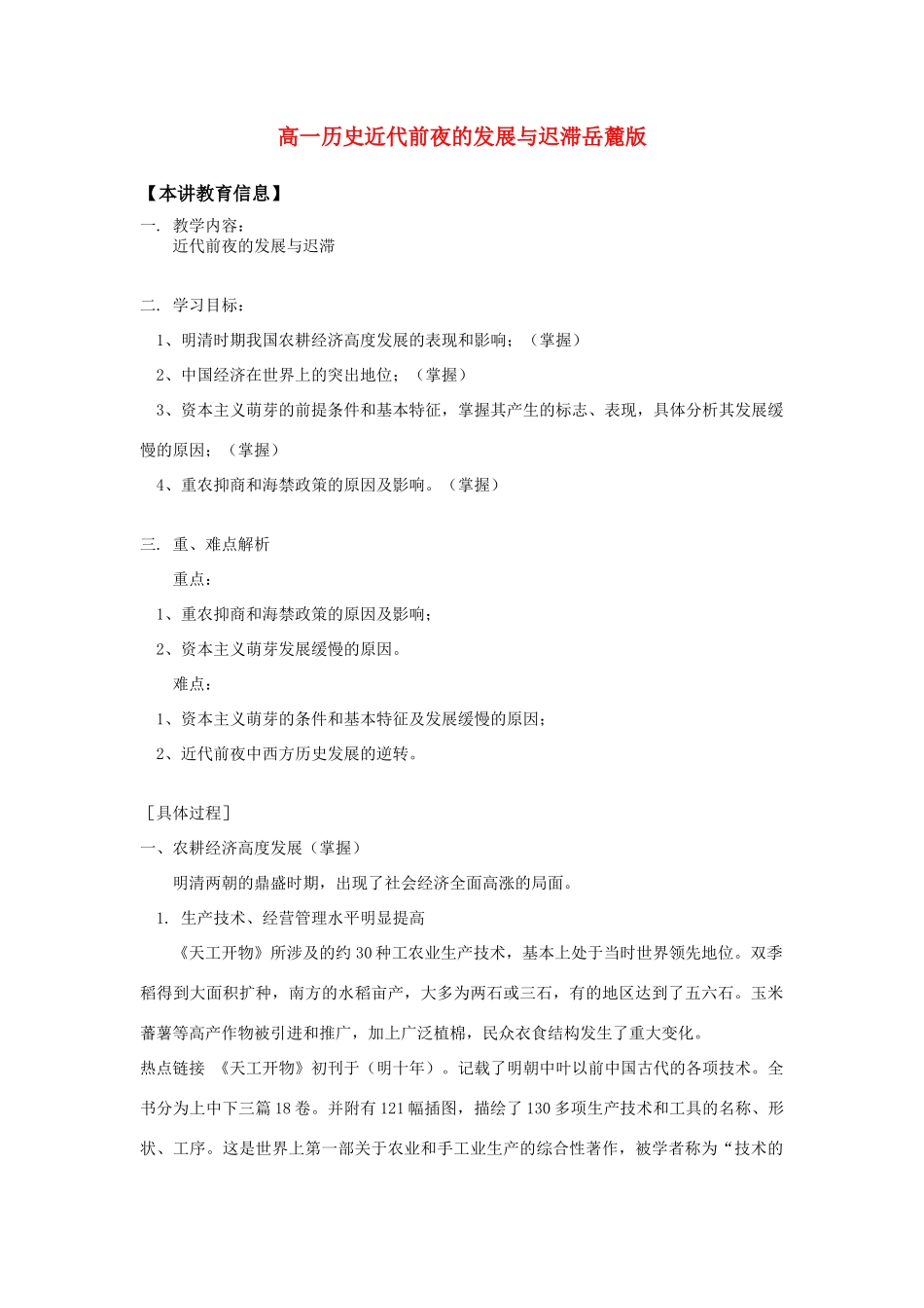 高一历史近代前夜的发展与迟滞岳麓版知识精讲_第1页