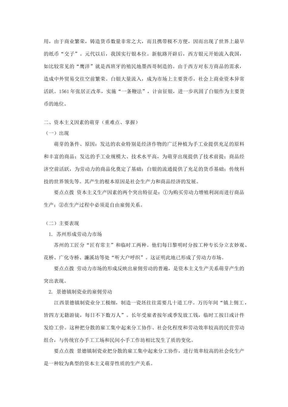 高一历史近代前夜的发展与迟滞岳麓版知识精讲_第3页