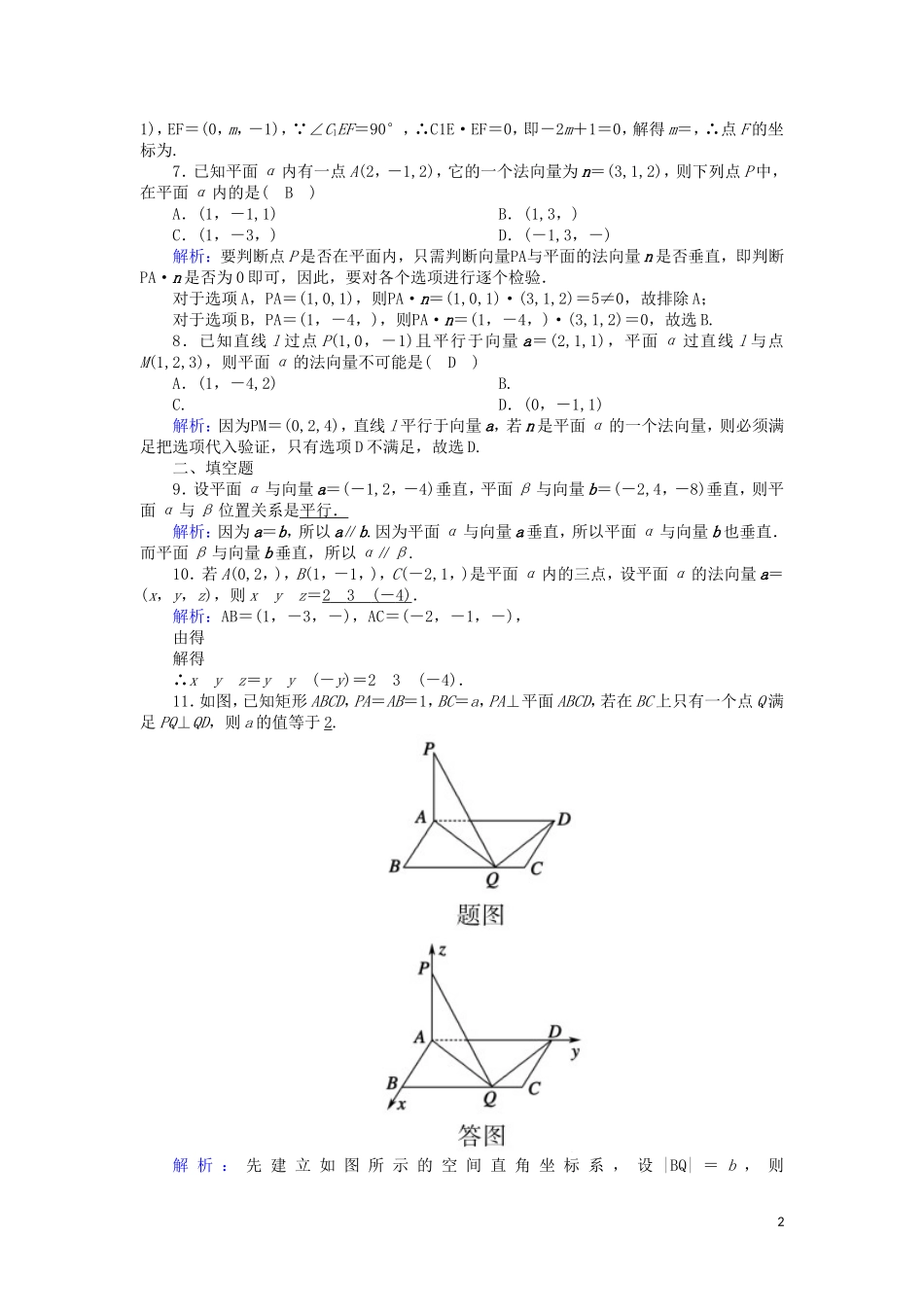 高中数学 第二章 空间向量与立体几何 2.4 用向量讨论垂直与平行课时作业（含解析）北师大版选修2-1-北师大版高二选修2-1数学试题_第2页