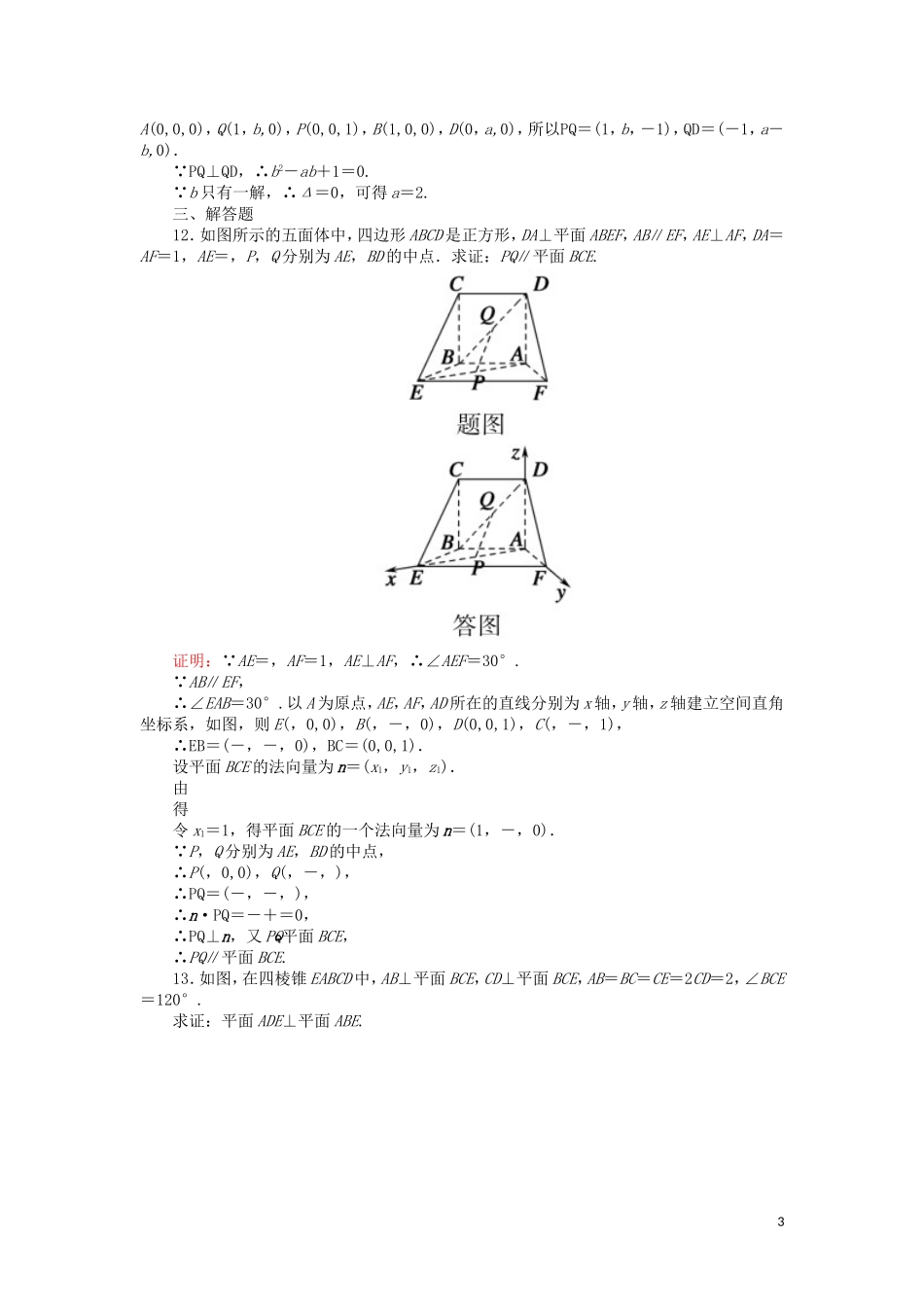 高中数学 第二章 空间向量与立体几何 2.4 用向量讨论垂直与平行课时作业（含解析）北师大版选修2-1-北师大版高二选修2-1数学试题_第3页