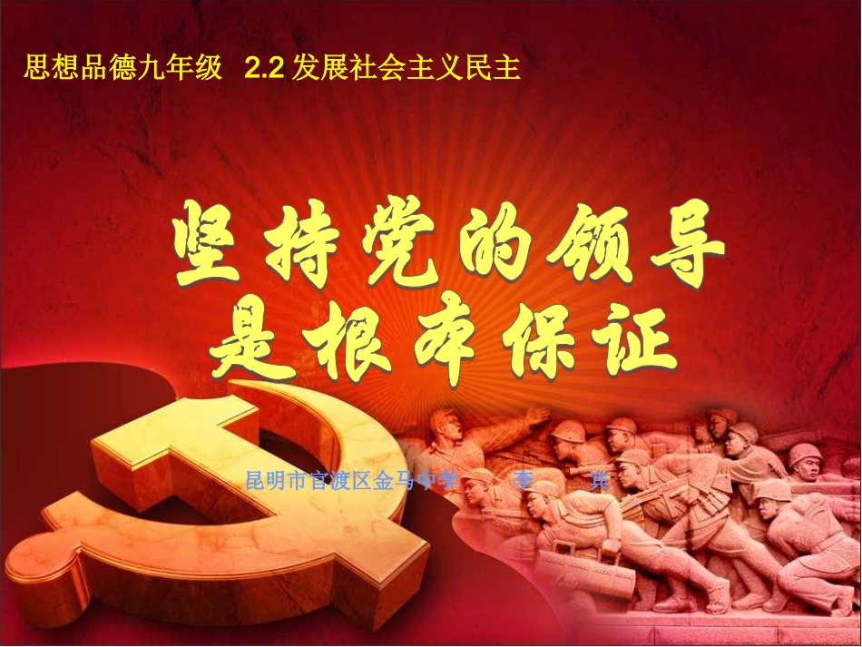 一、坚持党的领导是根本保证-(2)_第1页