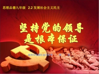 一、坚持党的领导是根本保证-(2)