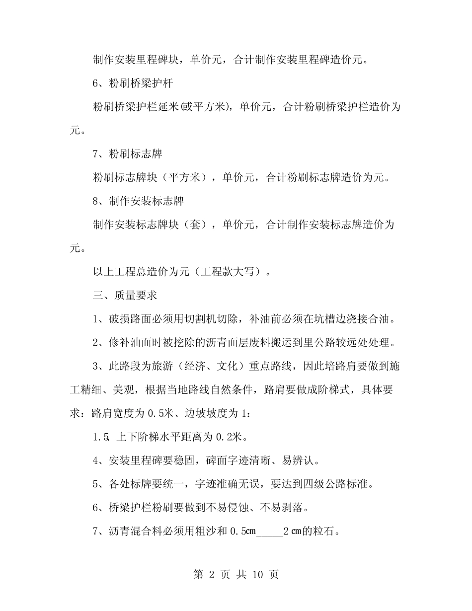 农村公路维修合同范文(4篇)_第2页