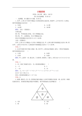 高中数学 第一章 计数原理单元测评1（含解析）新人教A版选修2-3-新人教A版高二选修2-3数学试题