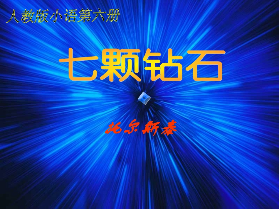 七颗钻石15_第1页