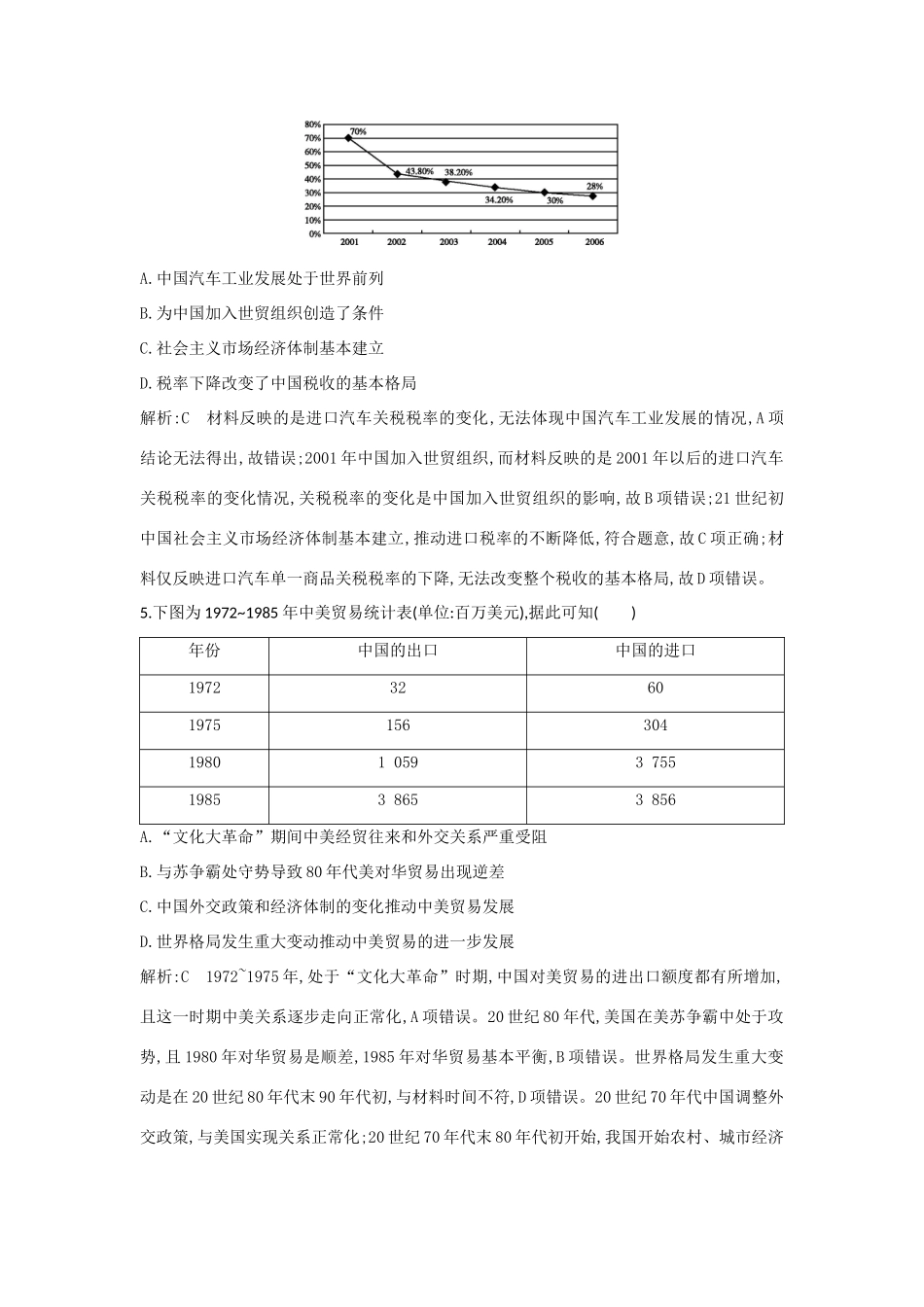 （通史版）高考历史一轮复习 板块十 第2讲 新时期的改革开放及社会生活练习-人教版高三全册历史试题_第3页