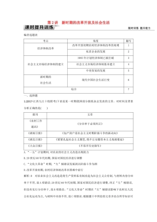 （通史版）高考历史一轮复习 板块十 第2讲 新时期的改革开放及社会生活练习-人教版高三全册历史试题
