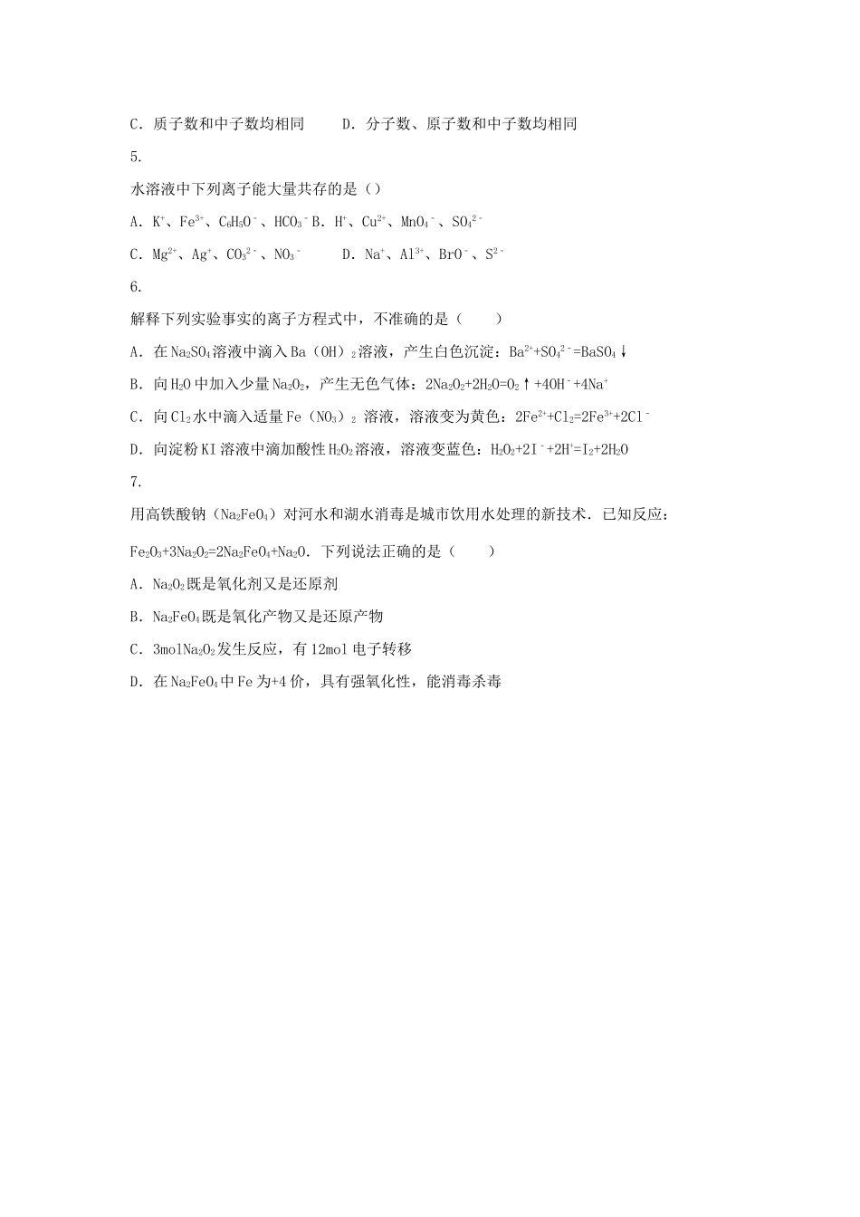 山东省高三化学寒假作业1 新人教版-新人教版高三全册化学试题_第2页