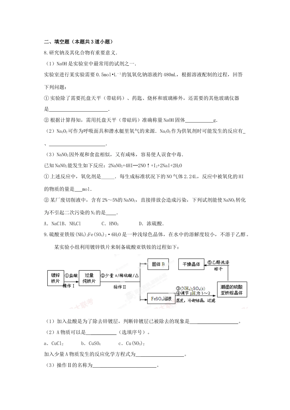 山东省高三化学寒假作业1 新人教版-新人教版高三全册化学试题_第3页