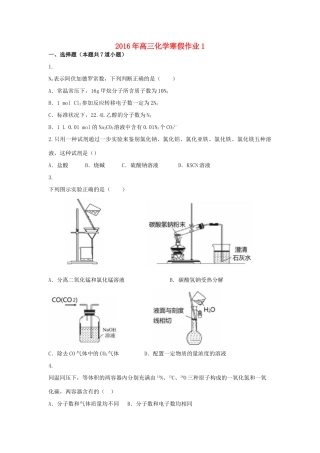 山东省高三化学寒假作业1 新人教版-新人教版高三全册化学试题