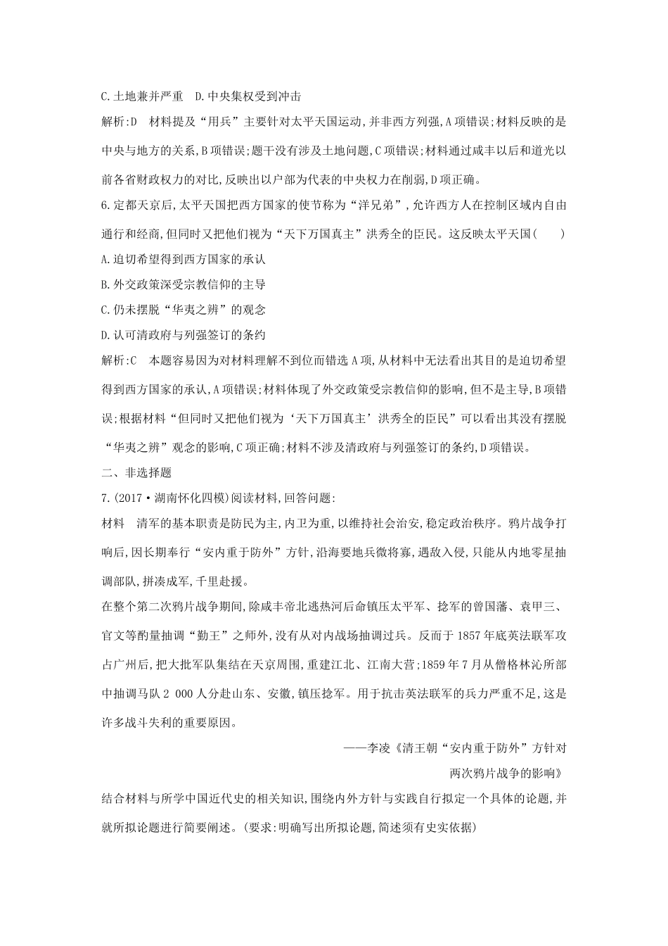 （通史版）高考历史一轮复习 板块六 第1讲 ～列强侵华与中国人民的抗争练习-人教版高三全册历史试题_第3页