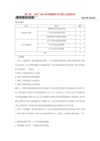 （通史版）高考历史一轮复习 板块六 第1讲 ～列强侵华与中国人民的抗争练习-人教版高三全册历史试题