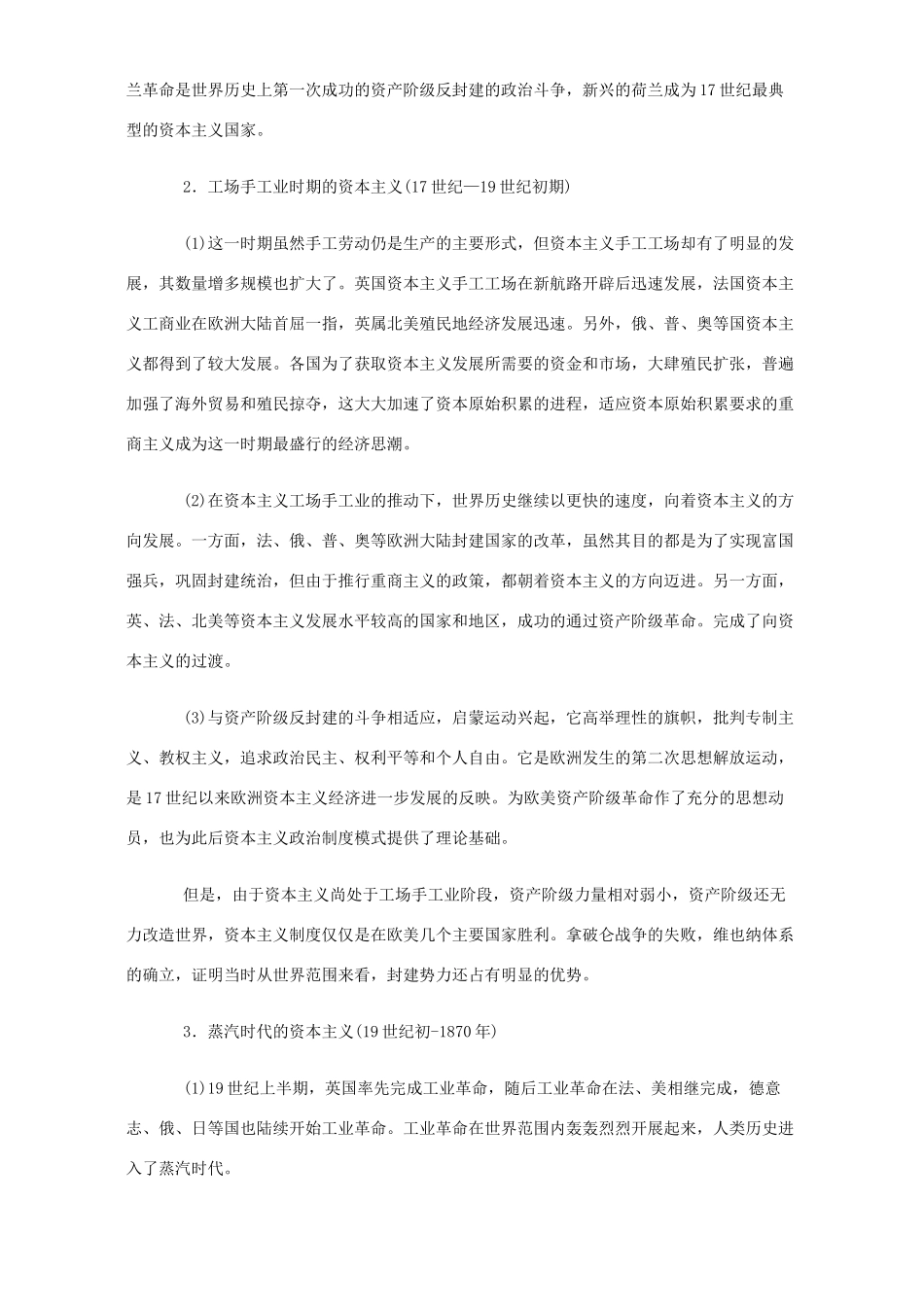 高考历史专题三精复习资料8 世界资本主义的发展 专题辅导 不分版本_第2页