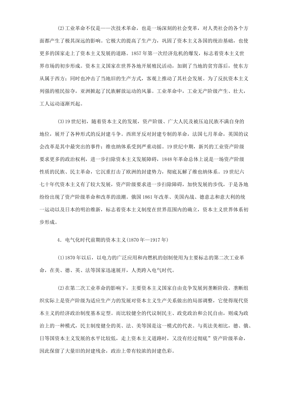 高考历史专题三精复习资料8 世界资本主义的发展 专题辅导 不分版本_第3页