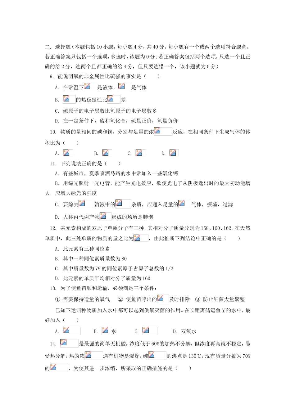 高一化学期中检测模拟试题人教版知识精讲_第2页