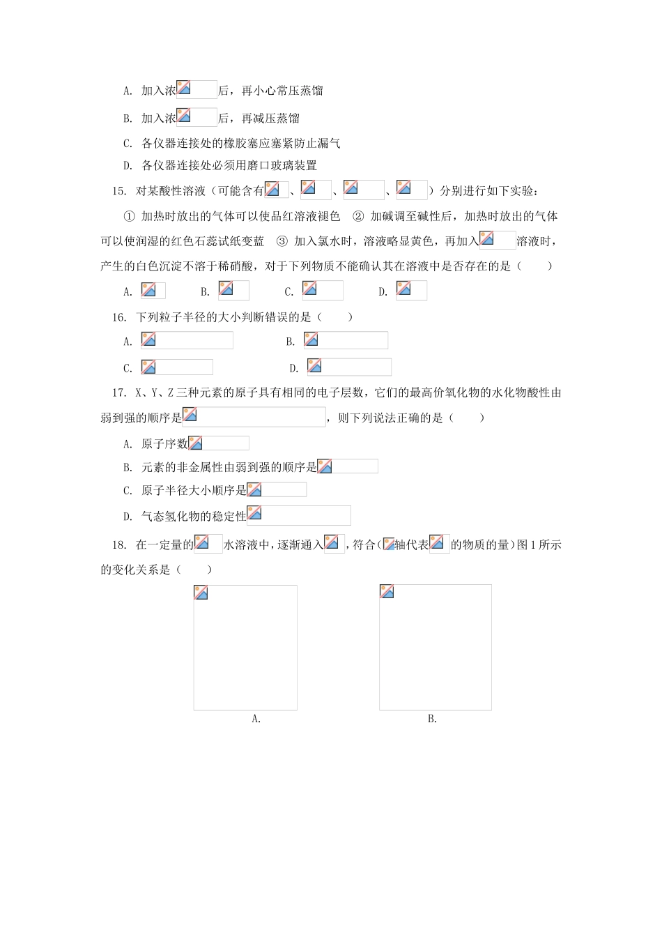 高一化学期中检测模拟试题人教版知识精讲_第3页