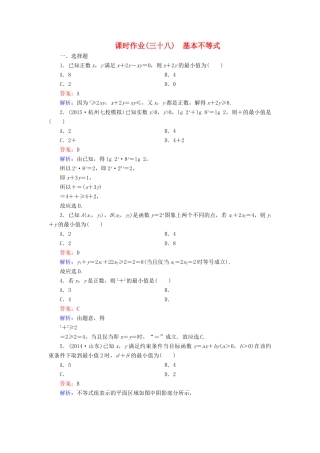 （新课标）高考数学大一轮复习 第6章 第4节 基本不等式课时作业 理-人教版高三全册数学试题