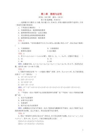 高中数学 第2章 推理与证明阶段性测试题二 新人教A版选修2-2-新人教A版高二选修2-2数学试题