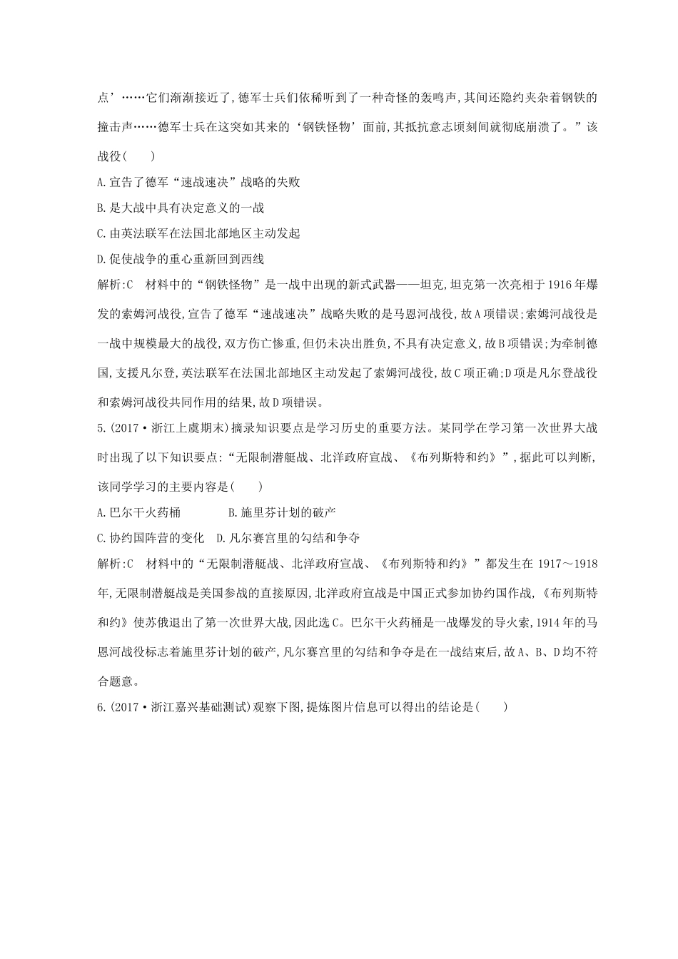 （浙江专用）高考历史二轮专题复习 世界现代文明 专题训练十三 第一次世界大战与凡尔赛—华盛顿体系下的世界-人教版高三全册历史试题_第2页