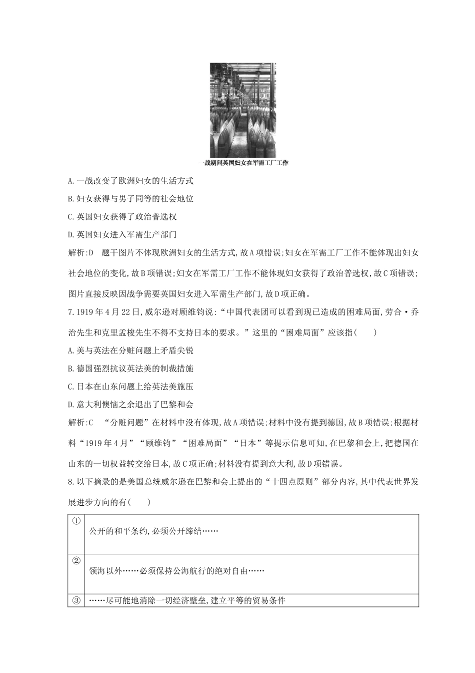 （浙江专用）高考历史二轮专题复习 世界现代文明 专题训练十三 第一次世界大战与凡尔赛—华盛顿体系下的世界-人教版高三全册历史试题_第3页