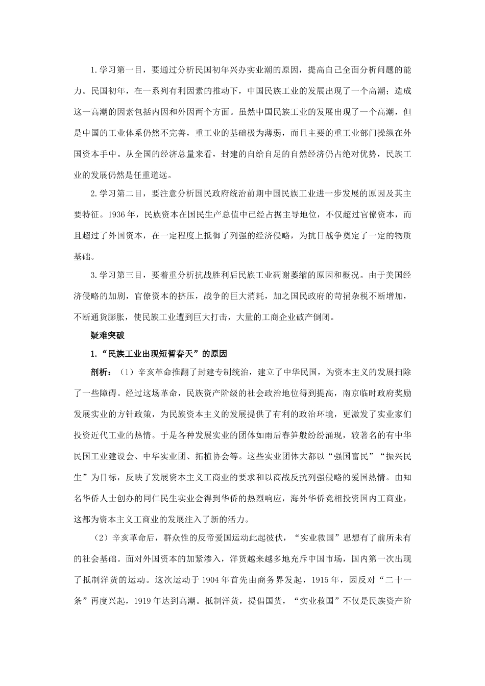 高中历史 专题二 近代中国资本主义的曲折发展 2 民国年间民族工业的曲折发展知识导航 人民版必修2-人民版高一必修2历史试题_第2页