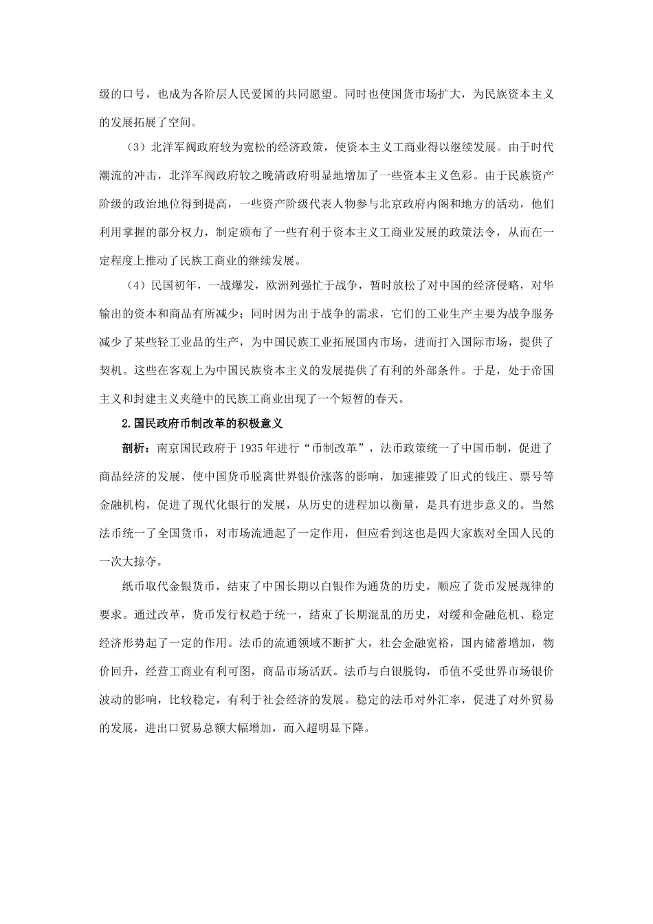 高中历史 专题二 近代中国资本主义的曲折发展 2 民国年间民族工业的曲折发展知识导航 人民版必修2-人民版高一必修2历史试题_第3页