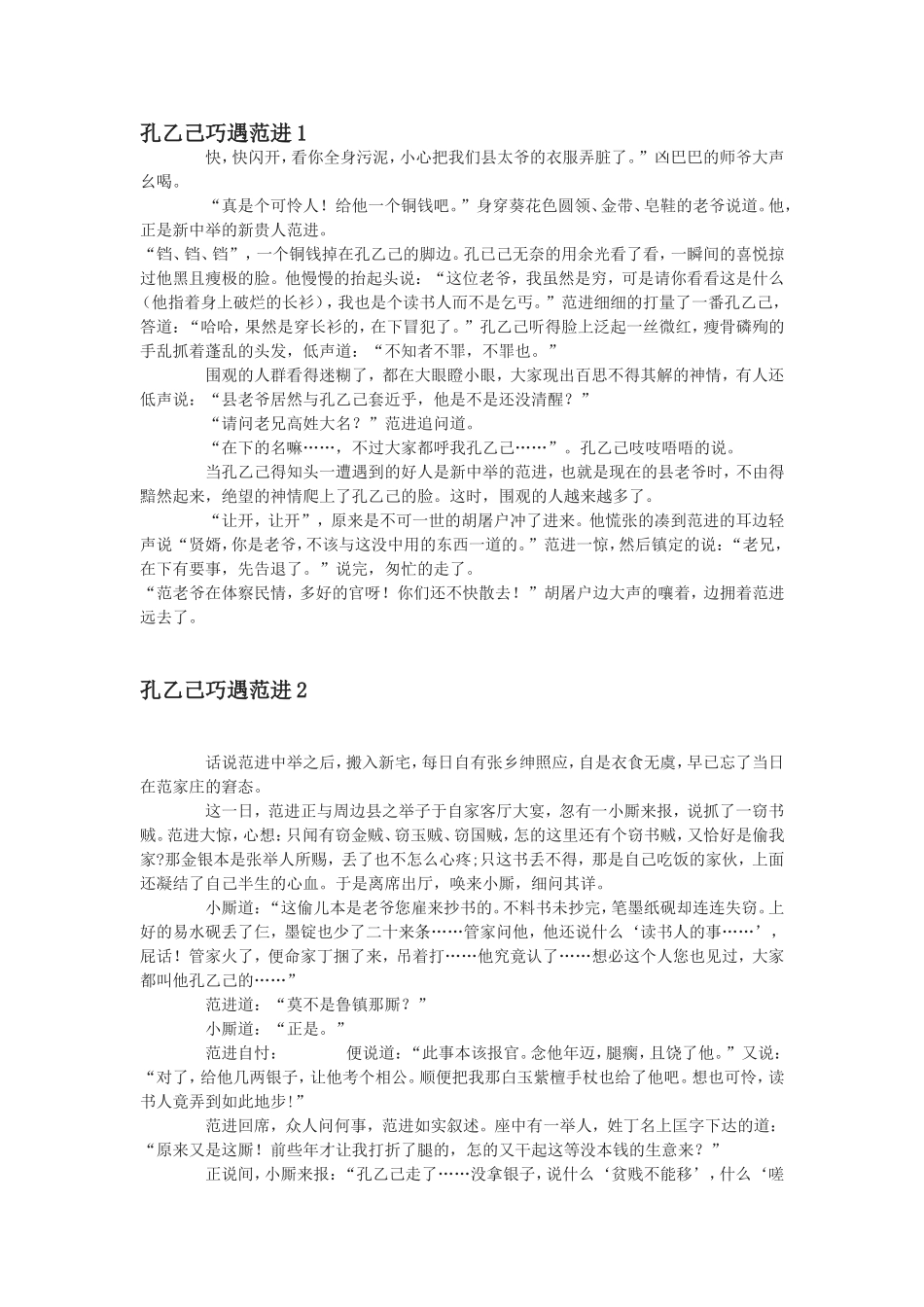 《孔乙己》教学素材_第1页