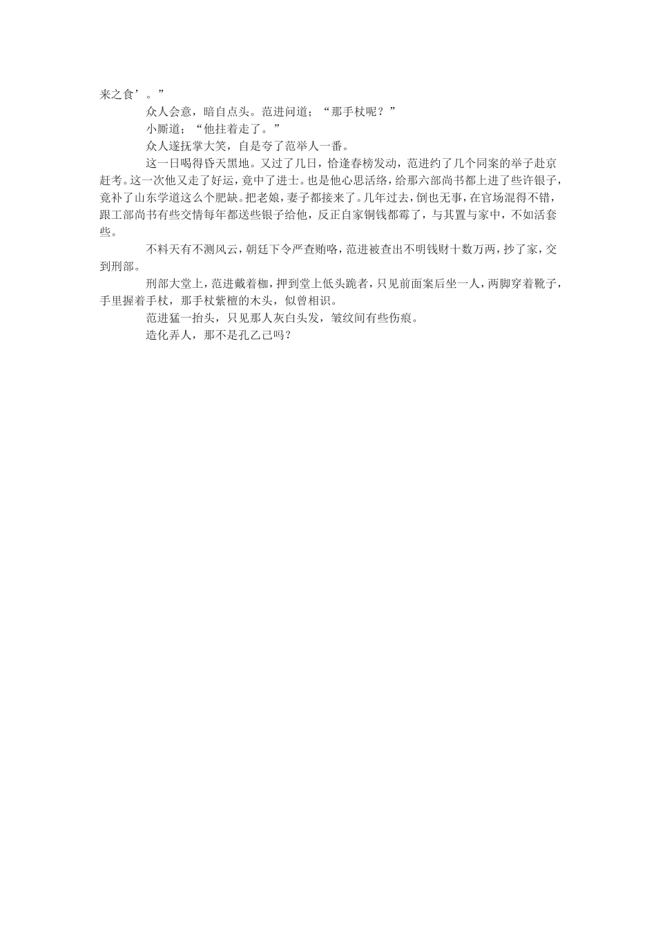 《孔乙己》教学素材_第2页