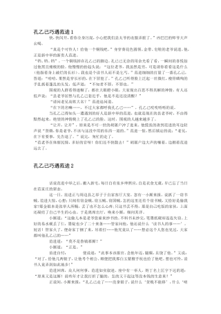 《孔乙己》教学素材
