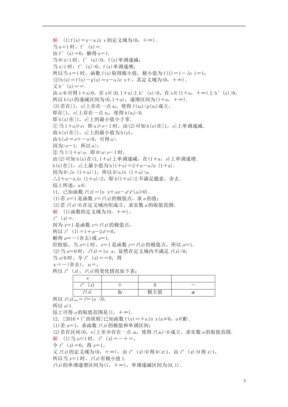 （全国新课标）高考数学大二轮复习 第二编 专题整合突破 专题二 函数与导数 第三讲 导数的简单应用适考素能特训 文-人教版高三全册数学试题_第3页
