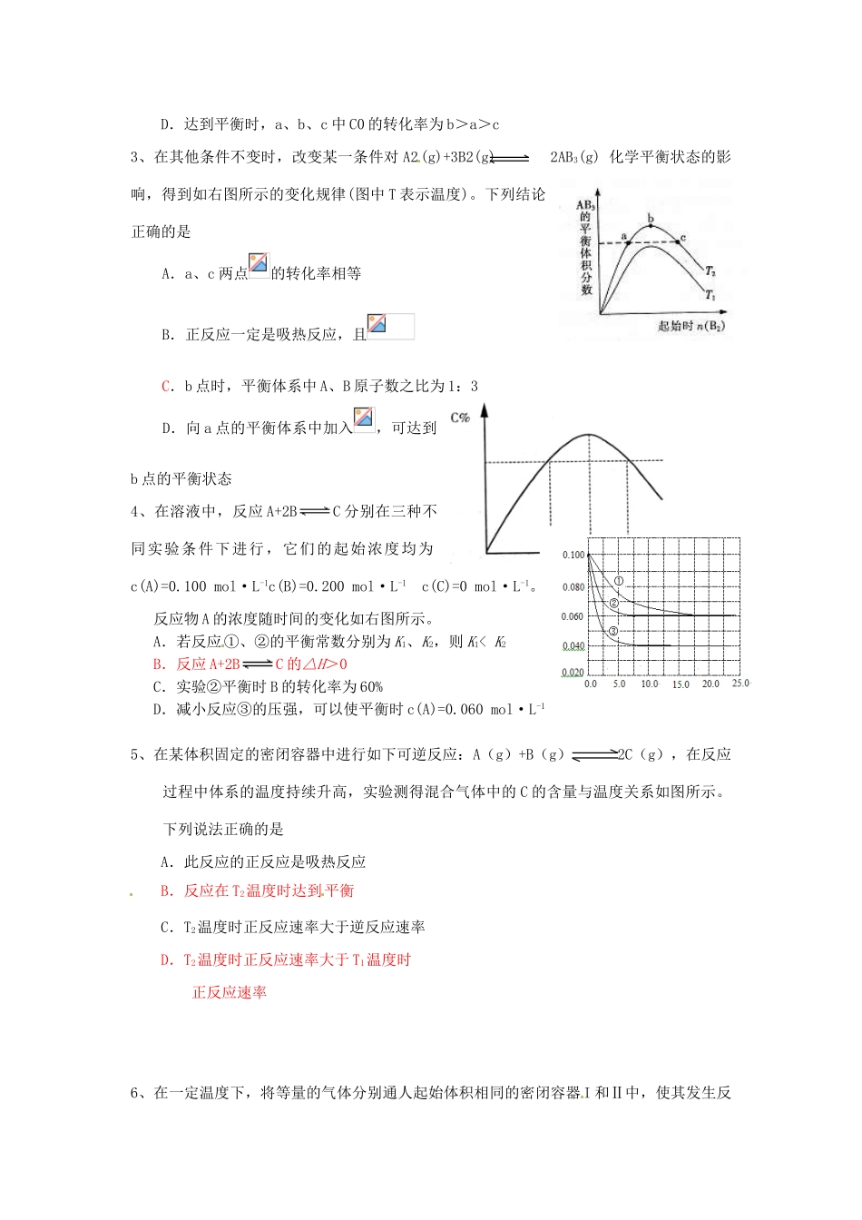 江苏省怀仁中学高三化学复习《化学平衡选择强化》练习（3）_第2页