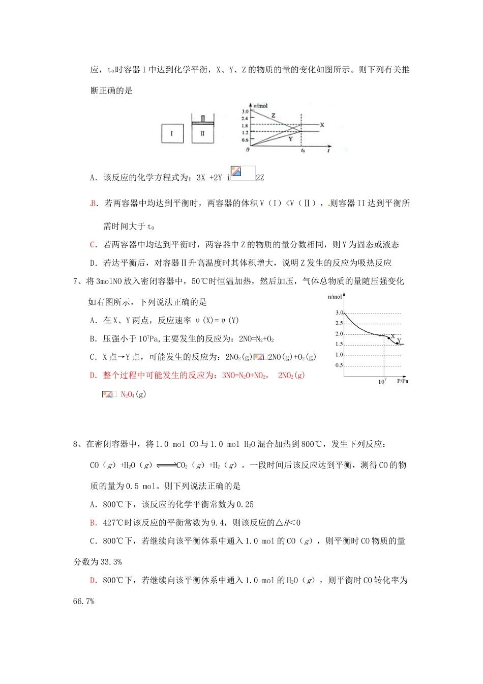 江苏省怀仁中学高三化学复习《化学平衡选择强化》练习（3）_第3页