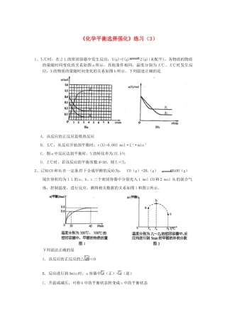 江苏省怀仁中学高三化学复习《化学平衡选择强化》练习（3）