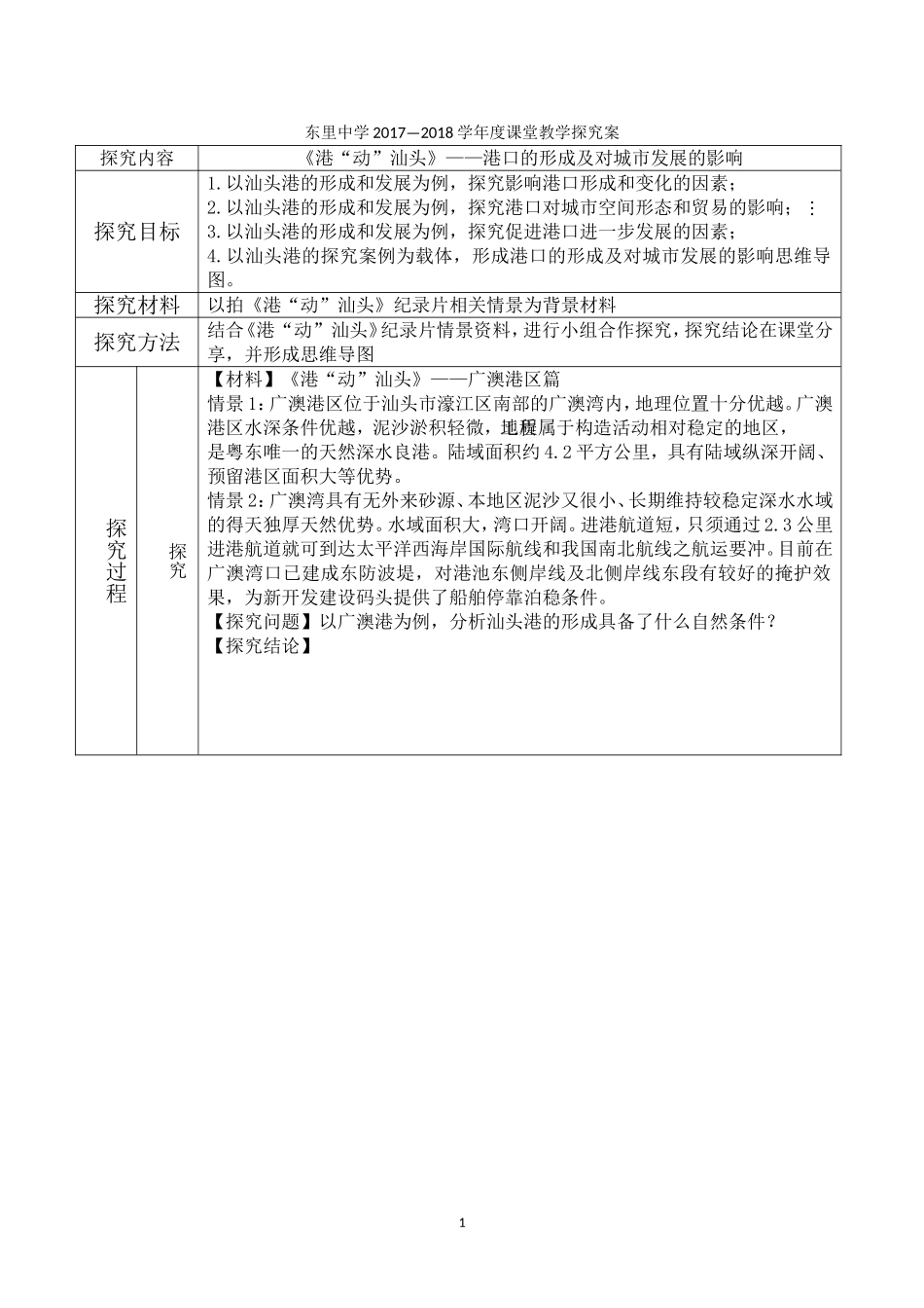 第三节城市交通与居民生活_第1页