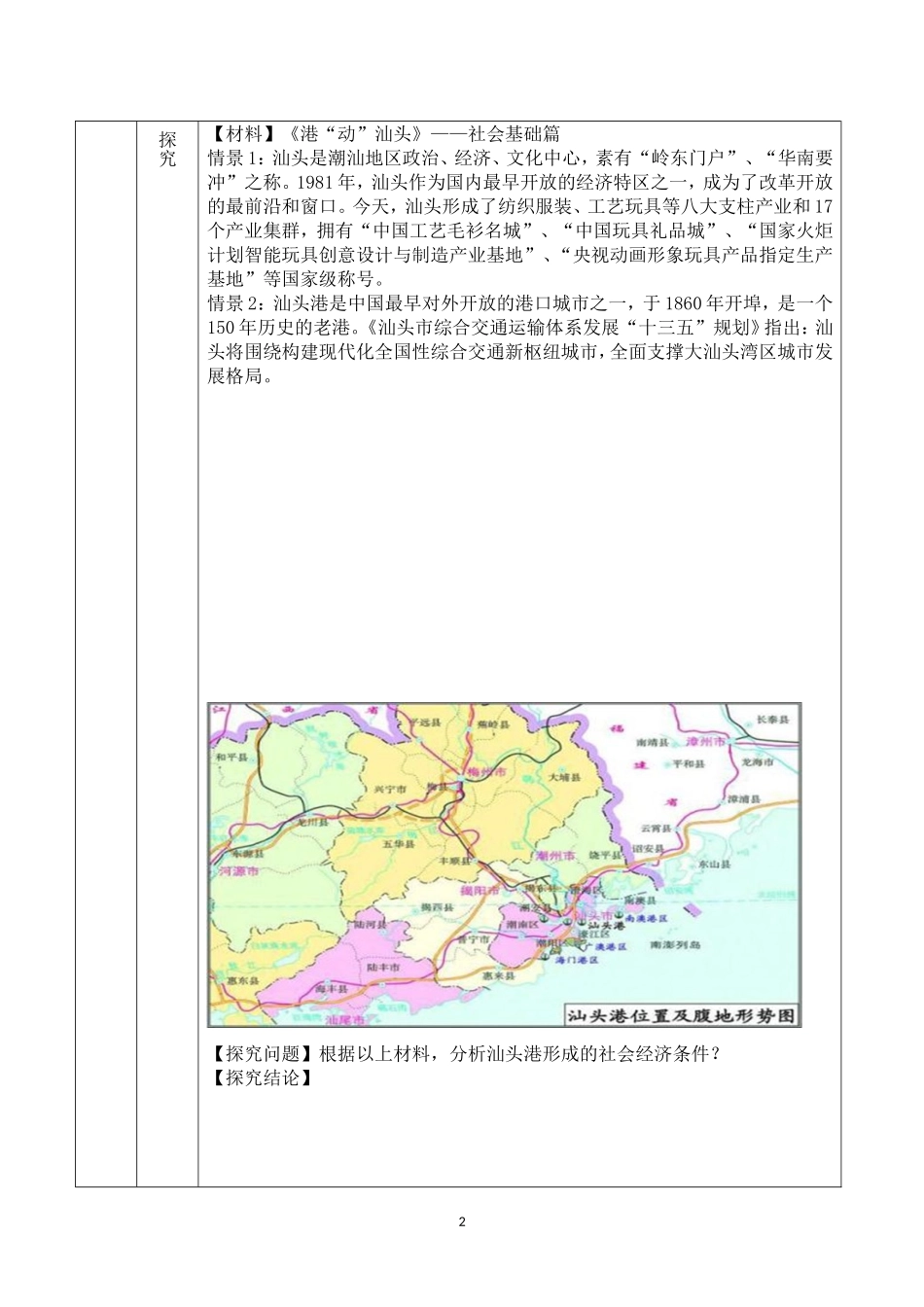 第三节城市交通与居民生活_第2页