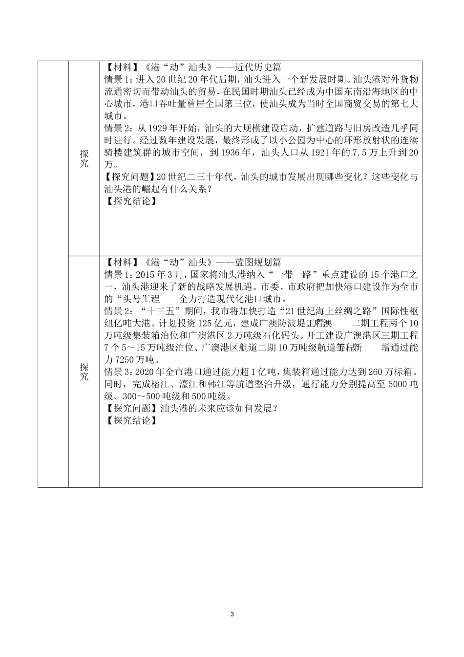 第三节城市交通与居民生活_第3页