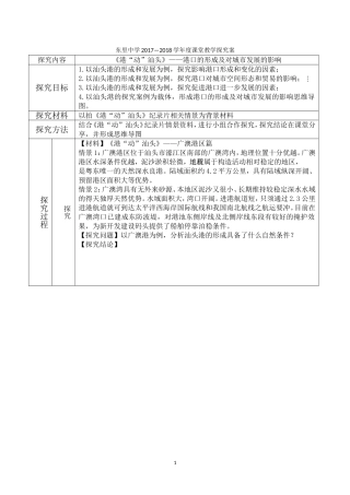 第三节城市交通与居民生活